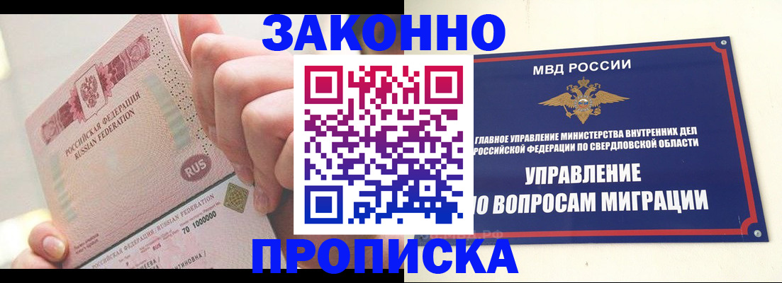 прописка от собственника в Лянторе