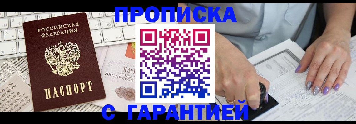 прописка ребенка в Лянторе
