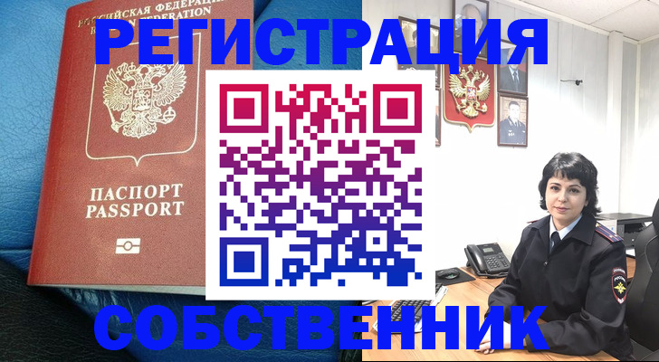 прописка от собственника в Лянторе